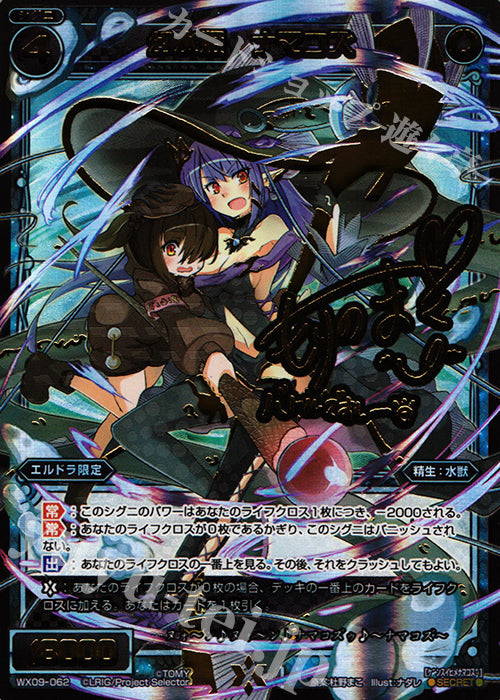 Gensuihime Namakozu (Japanese) (SEC)