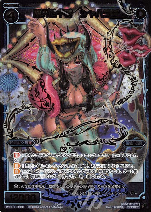 Makai no Chiya Shaharaza (Japanese) (SEC)