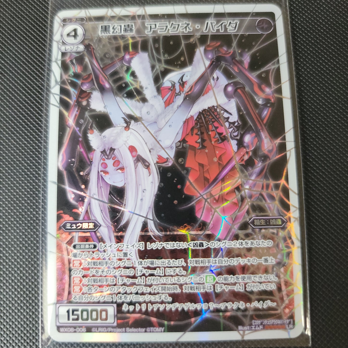 Black Phantom Bug Arachne Paida (Japanese)