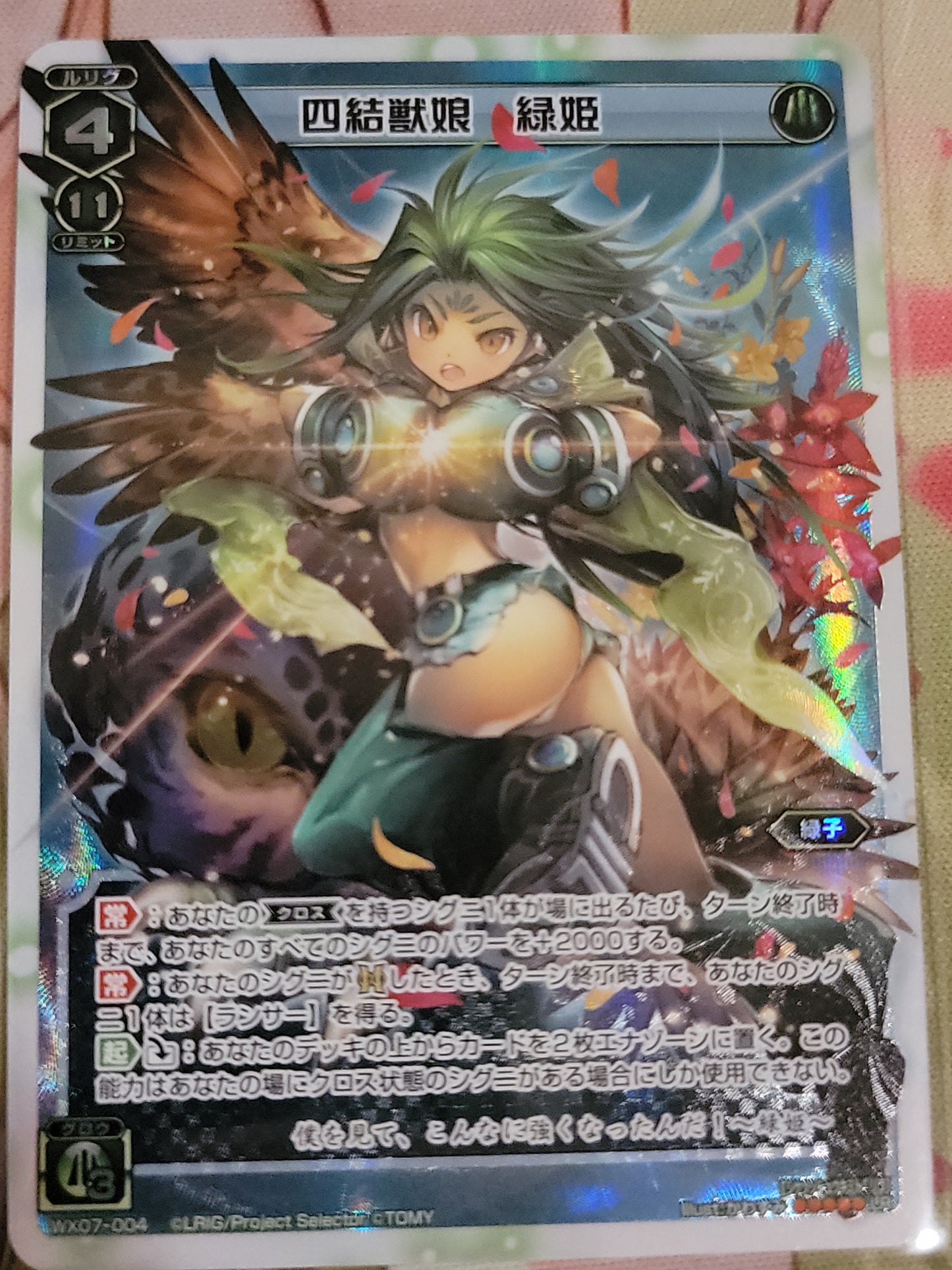 LR Four Yui Beast Girl Green Princess (Japanese)