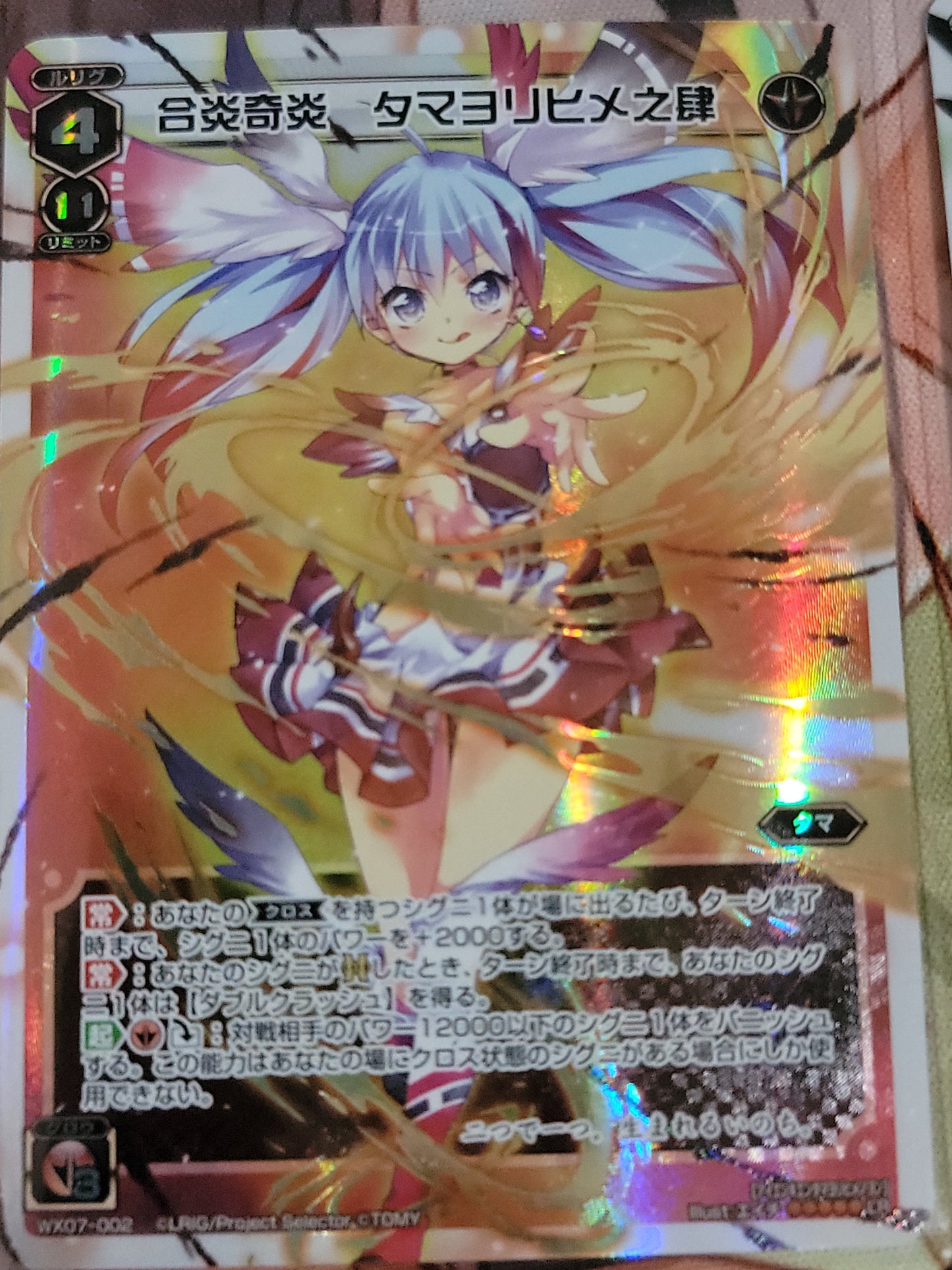 LR Goen Bizarre Flame Tamayorihime (Japanese)