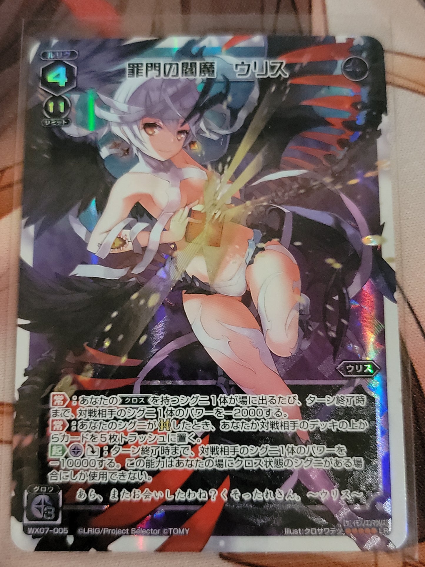 LR Sinmon Enma Ulith (Japanese)