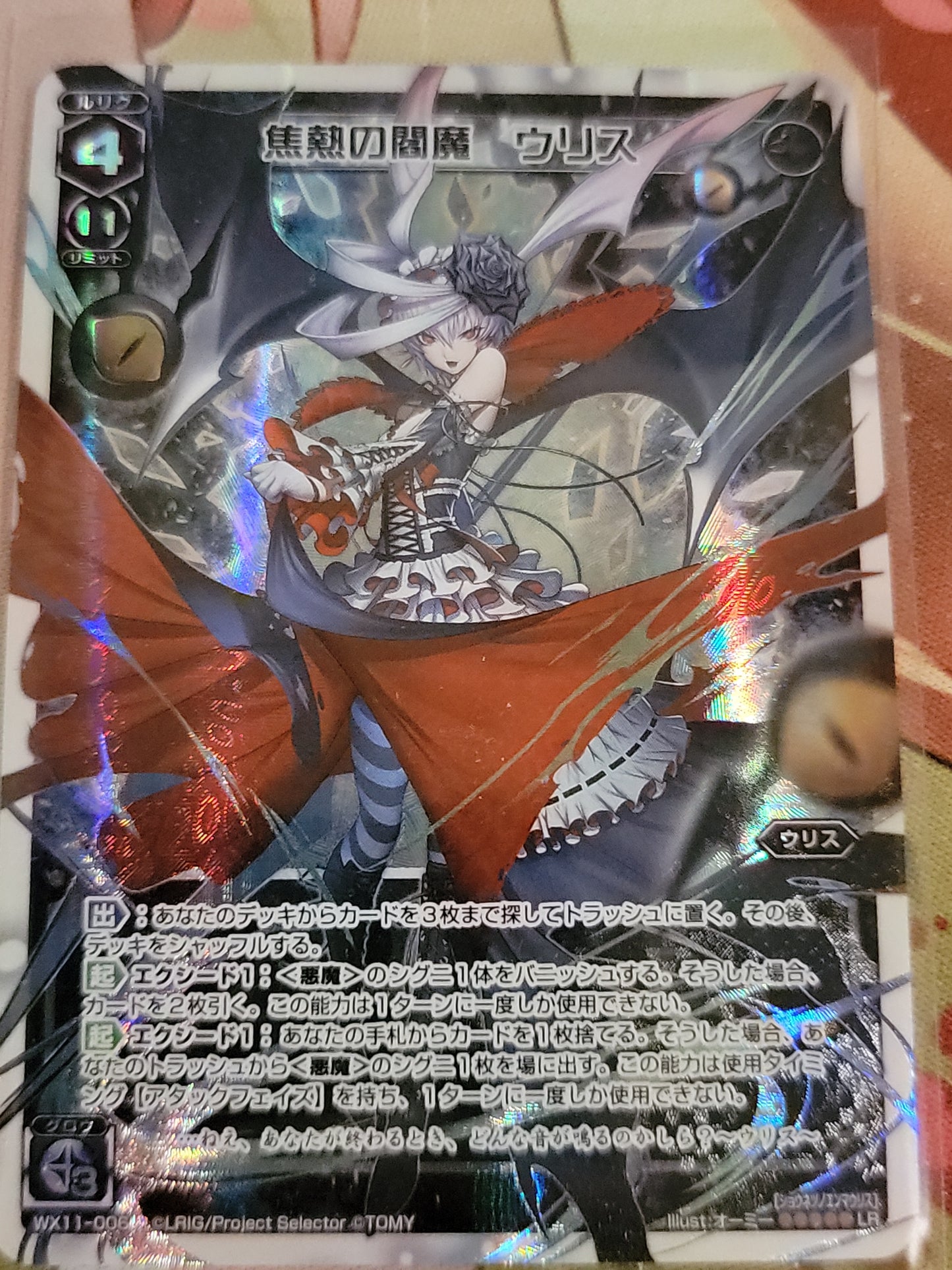 LR Fiery Enma Ulith (Japanese)