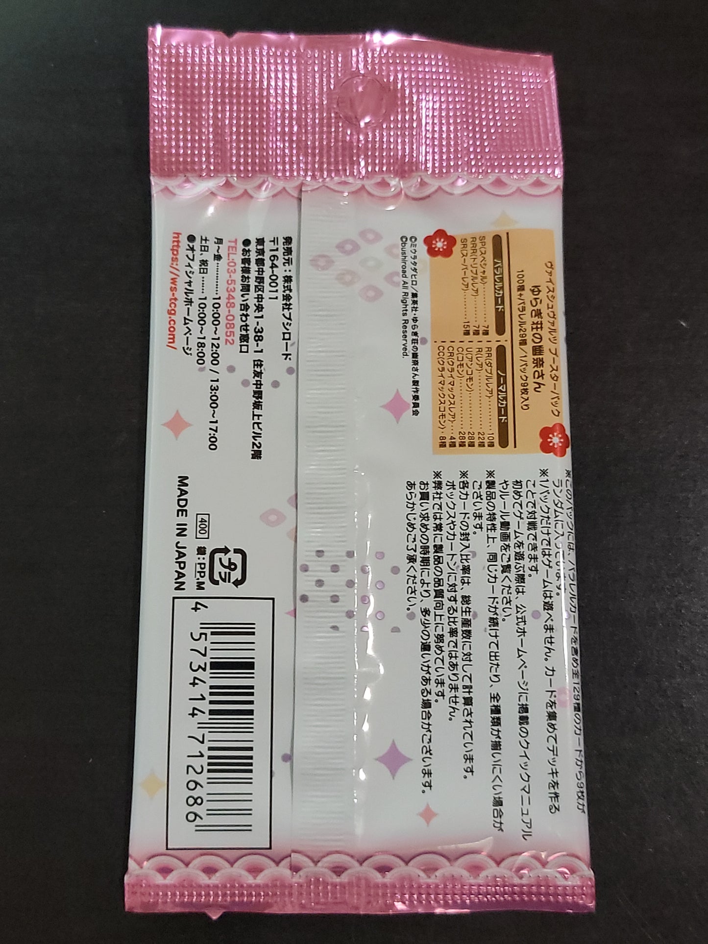 Yunna and the Haunted Hot Springs Booster Pack (Japanese)