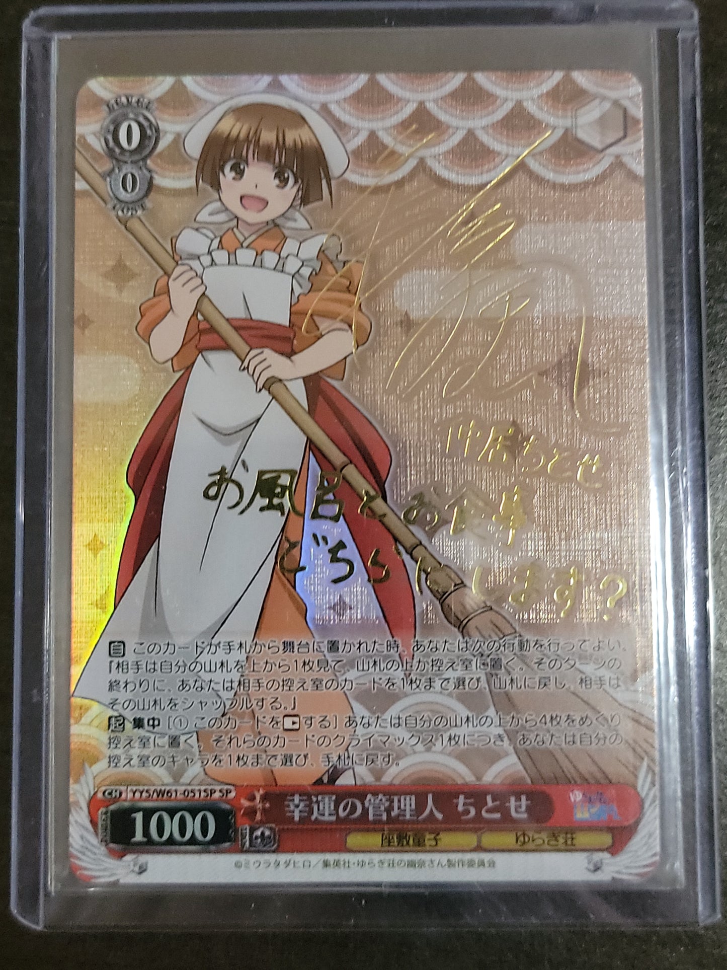 Chitose, Manager of Fortune (SP)