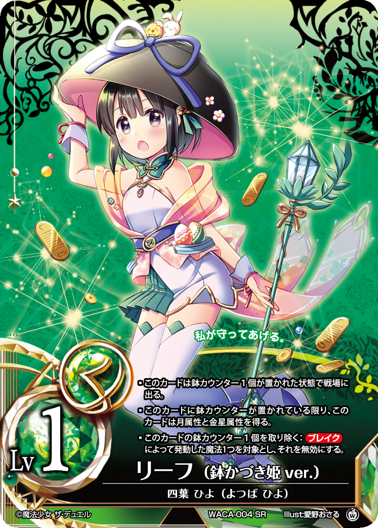 Leaf (Princess Hachikazuki ver.)