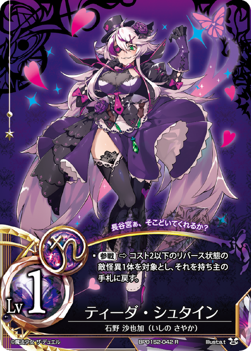 Tida Stein (Japanese)