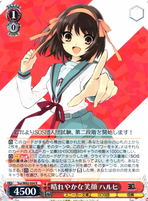 Haruhi, Radiant Smile Ssy/W62-054 R