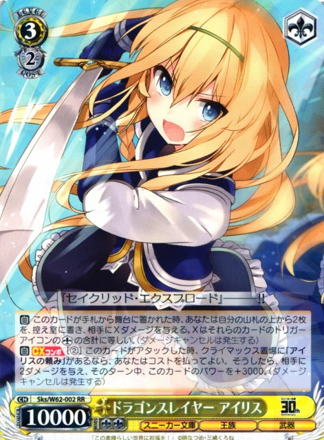 Iris, Dragonslayer Sks/W62-002 RR