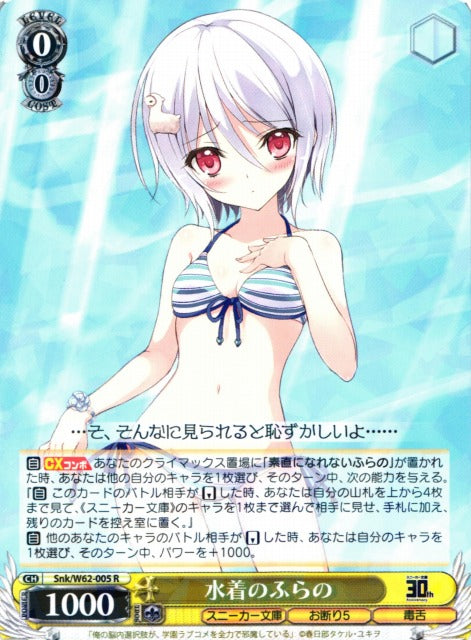 Furano in Swimsuit Snk/W62-005 R