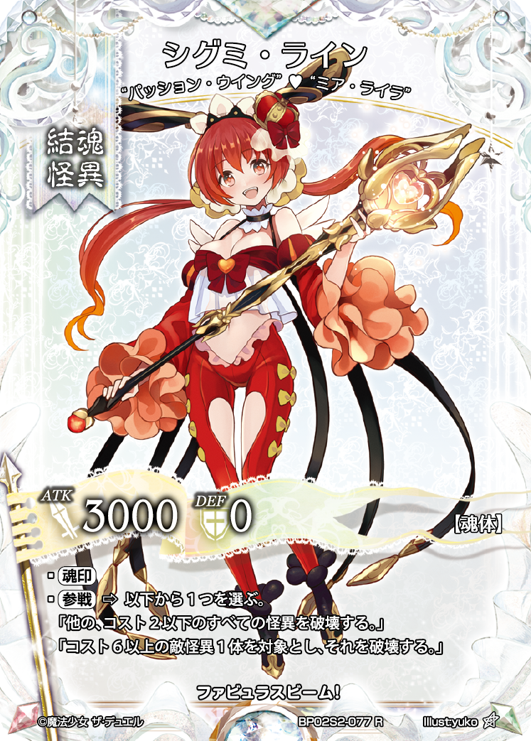 Sigma Rein (Japanese)