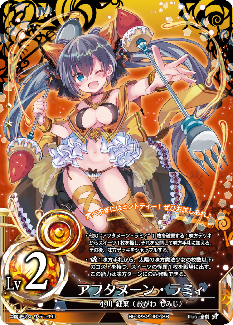 Afternoon Ramie (Lv2) (Japanese)