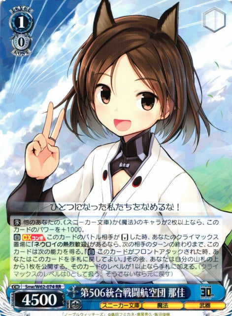 Kunika, 506th Joint Fighter Wing Snw/W62-074 RR