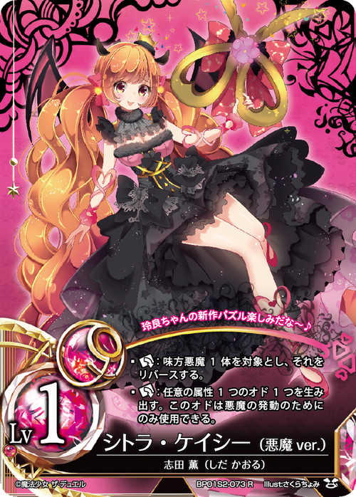 Citra Cayce (Demon Ver.) (Japanese)