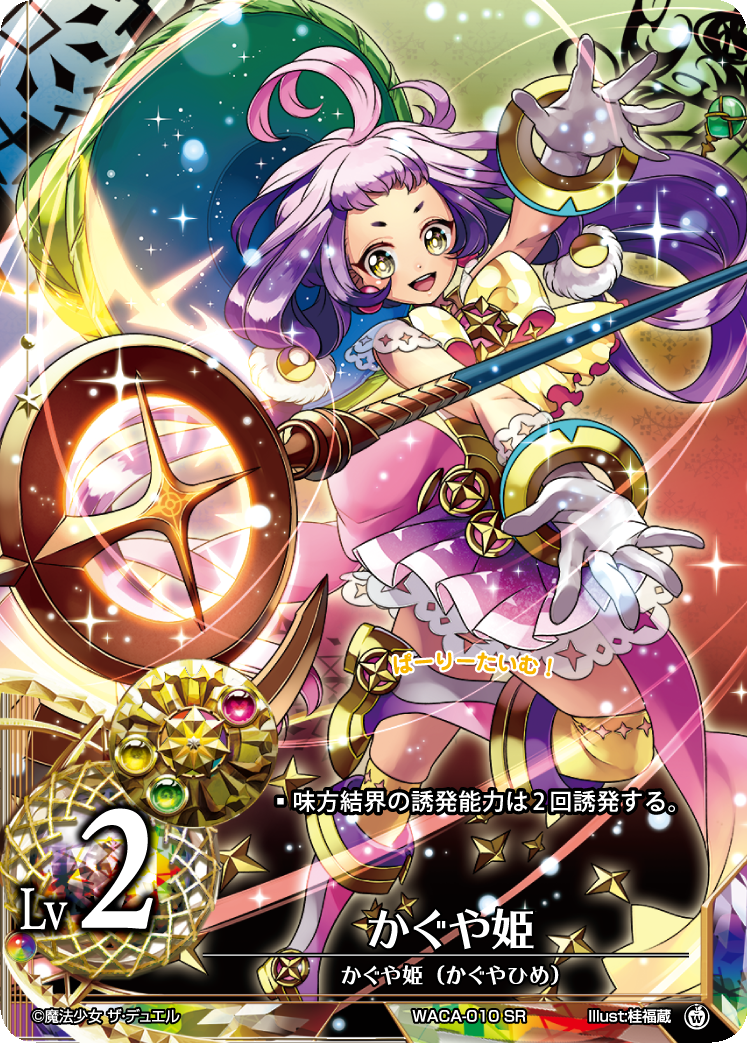 Princess Kaguya (Lv2)