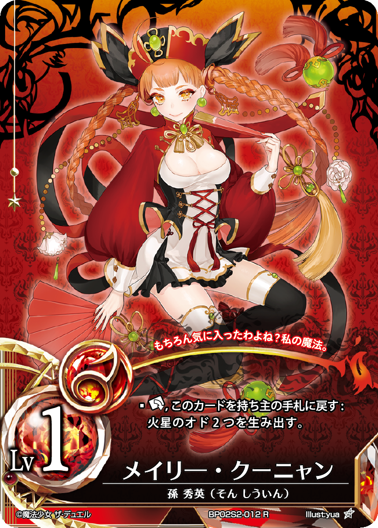 Meili-Kunyan (Japanese)