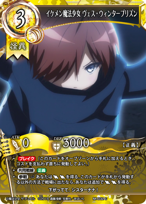 Vess Winter Prison, Magical Girl Cool Beauty