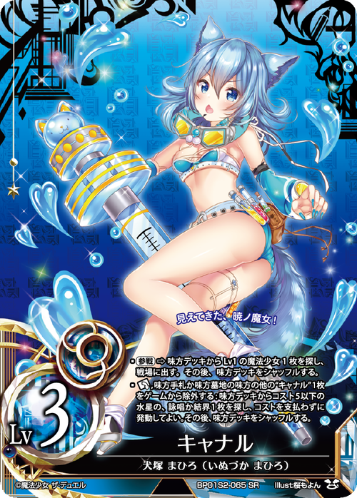 Canal (Lv3) (Japanese)
