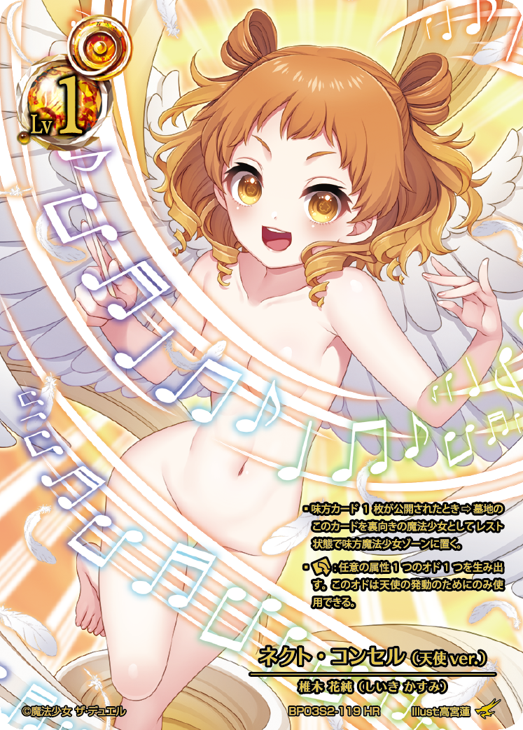 Necht Consell (Angel Ver.) (Hyper Rare) (Japanese)