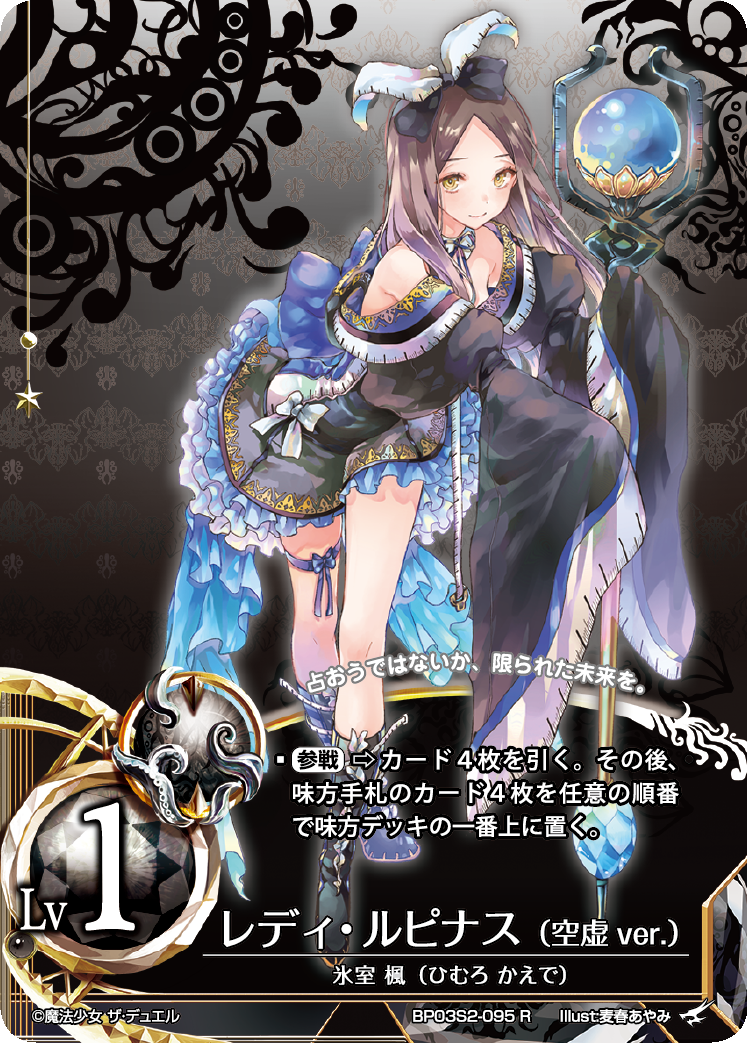 Lady Lupine (empty ver.)