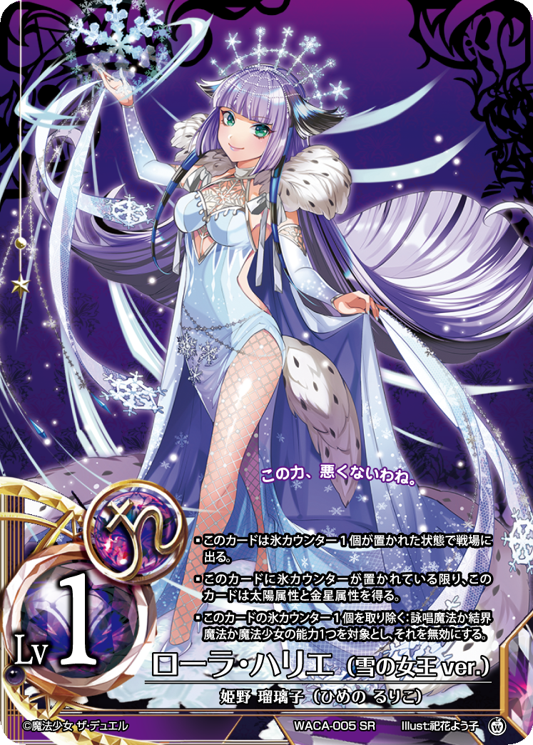 Laura Harie (Snow Queen ver.)