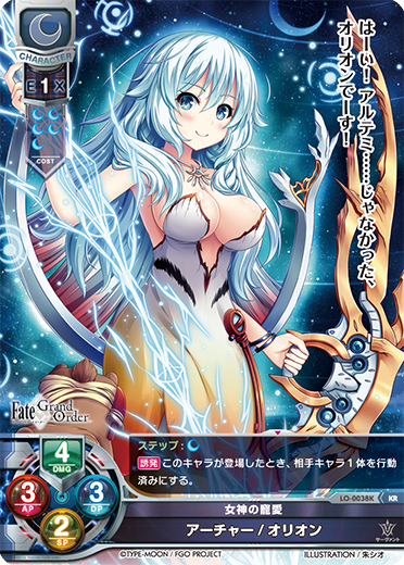 The Beloved of the Goddess Archer/Orion (KR)