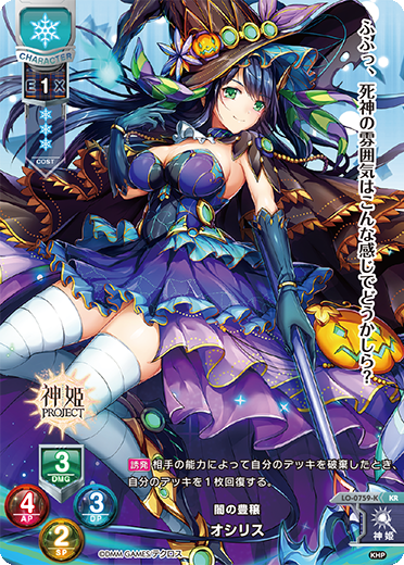 The Rich Harvest of Darkness Osiris (KR)