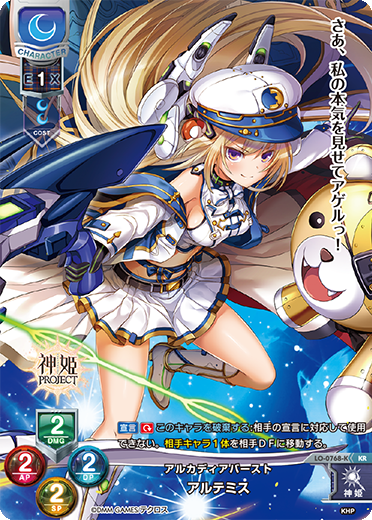 Arcadia Burst Artemis (KR)