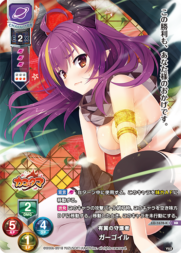 Winged Guardian Gargoyle (KR)