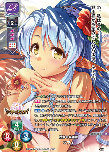 Wandering Heretics Sophie (KR)