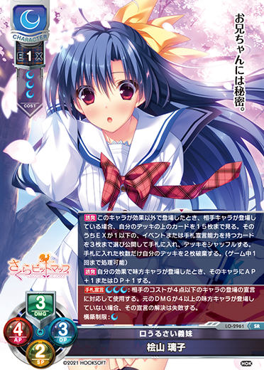 Noisy sister-in-law Riko Hiyama character