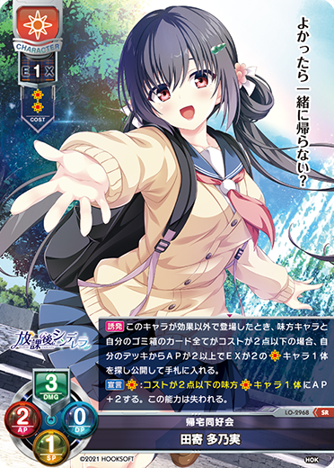 Homecoming club Tanomi Tayori character