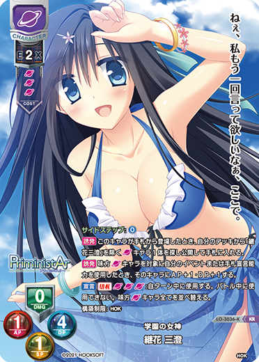 The Goddess of the School, Tsutsuka Misumi (KR)