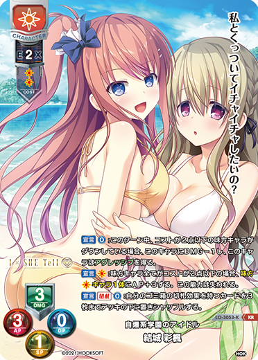 Self-destruction school idol Sayaka Yuki (KR)