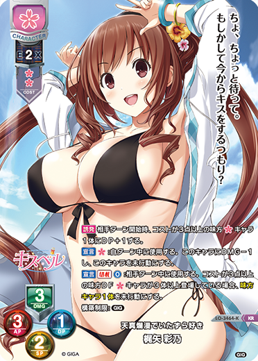 Innocent and mischievous Ayano Kajiya (KR)