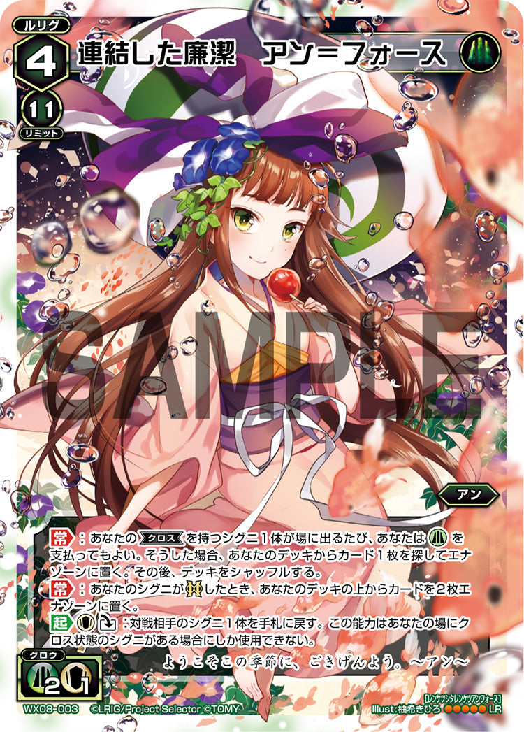 Concatenated innocence Ann-Force (Japanese)