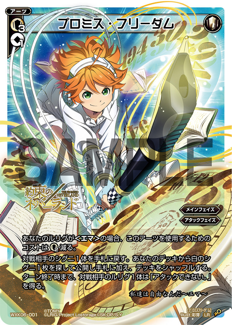 Promise Freedom (Japanese)