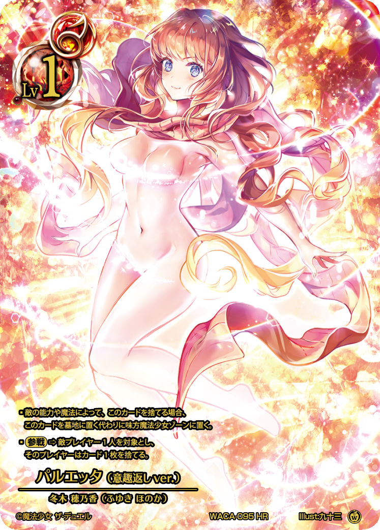 Paruetta (Hyper Rare) (Japanese)