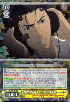 "Crossing the Timeline..." Rintarou Okabe