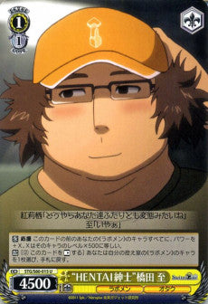 "HENTAI Gentleman" Itaru Hashida