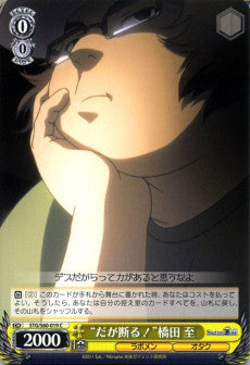 "But I Refuse!" Itaru Hashida