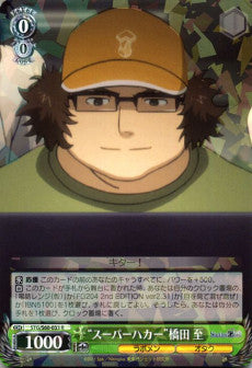 "Super Haka" Itaru Hashida