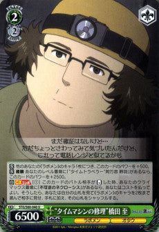 "Repairing the Time Machine" Itaru Hashida