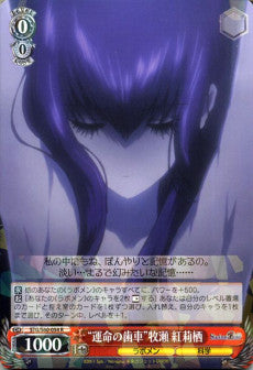 "Gear of Destiny" Kurisu Makise"