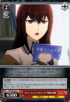 "Operation Valkyrie" Kurisu Makise
