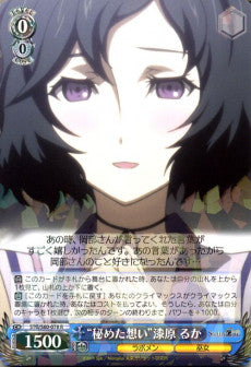 "Hidden Feelings" Luka Urushibara