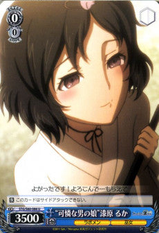 "Pretty Trap" Luka Urushibara