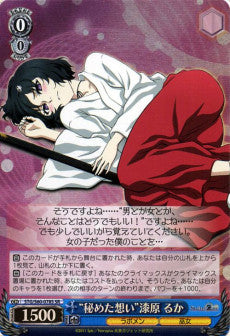 "Hidden Feelings" Luka Urushibara (SR)