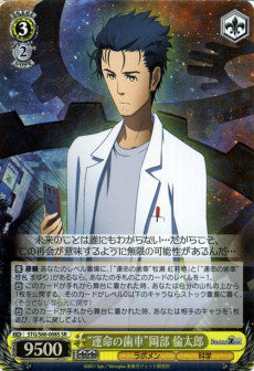 "Gear of Destiny" Rintarou Okabe (SR)