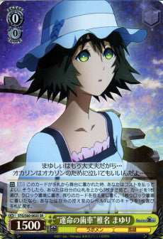 "Gear of Destiny" Mayuri Shiina (SR)